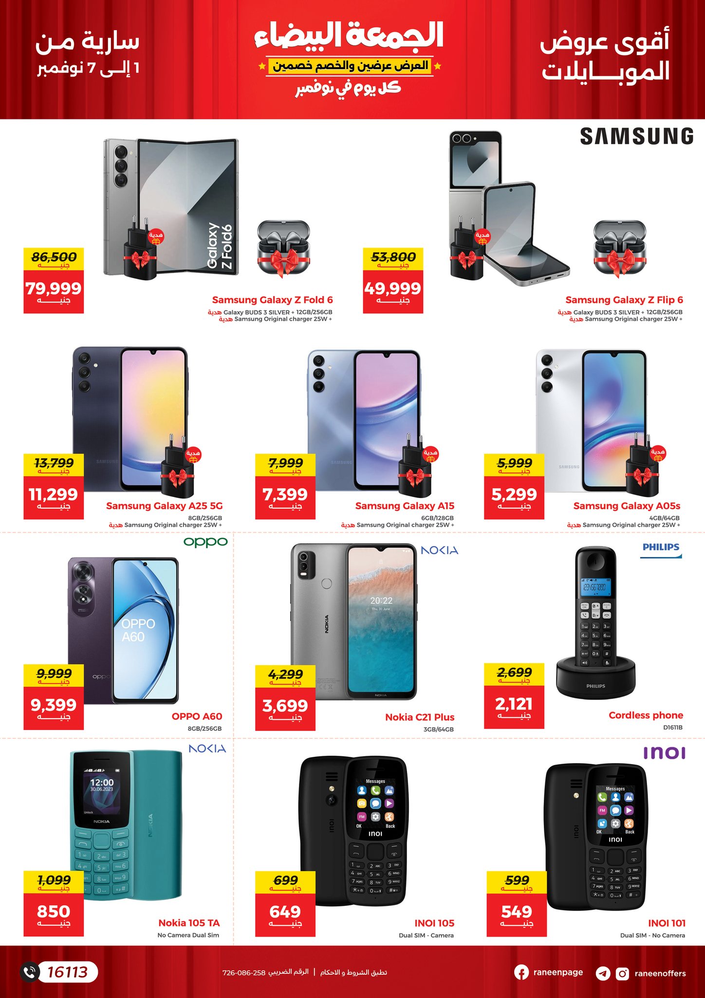 raneen offers from 7nov to 2nov 2024 عروض رنين من 7 نوفمبر حتى 2 نوفمبر 2024 صفحة رقم 2